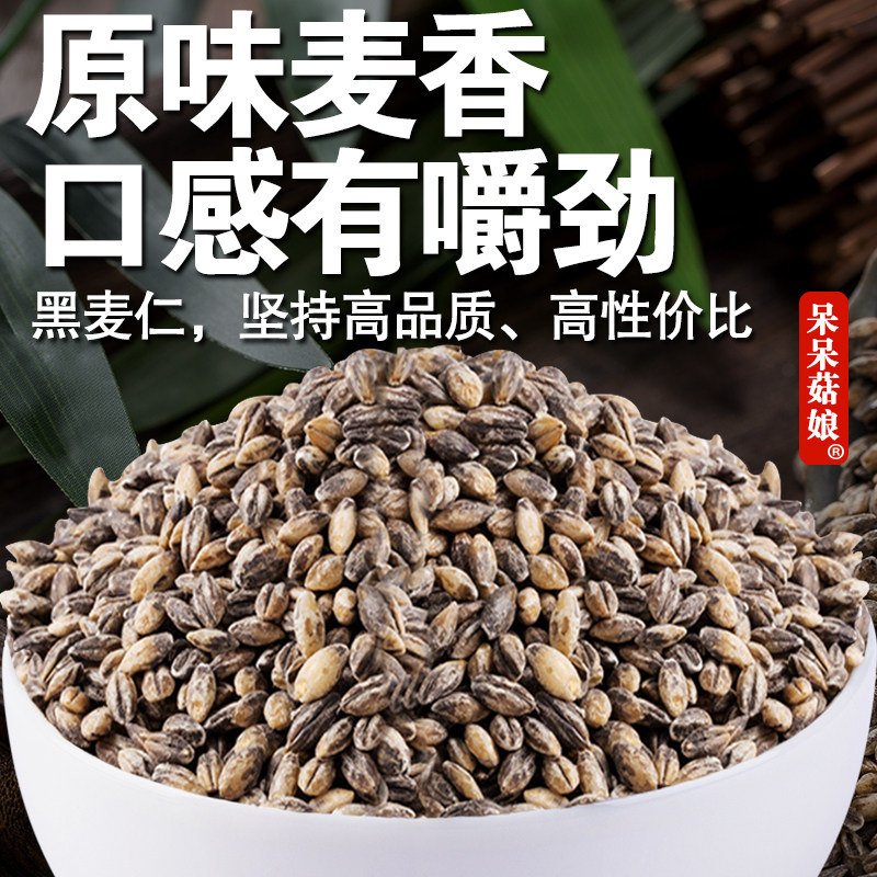 【直播专属】黑麦仁1斤黑麦子裸仁黑麦粒五谷杂粮粗粮米煲汤煮粥