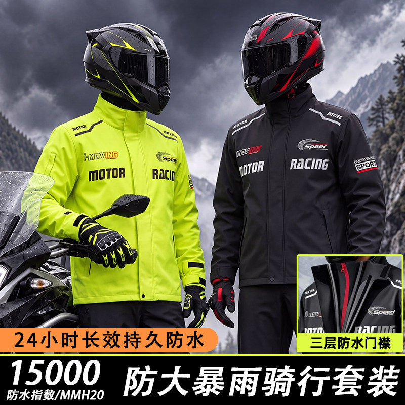 摩托车骑行雨衣套装男成人分体式全身防暴雨骑手外卖摩旅专用雨服