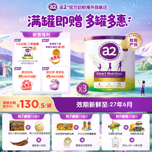 a2儿童奶粉学生DHA高钙4岁以上