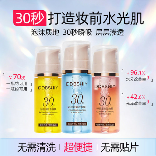 韩国30秒泡泡面膜保湿紧致舒缓