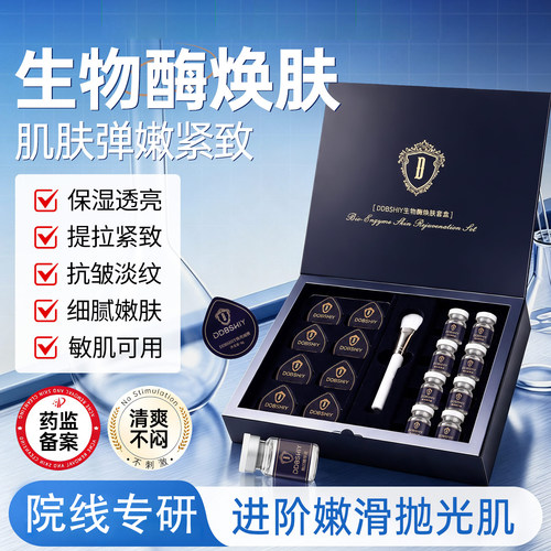 双仓刷酶疗院线涂抹面膜紧致提亮