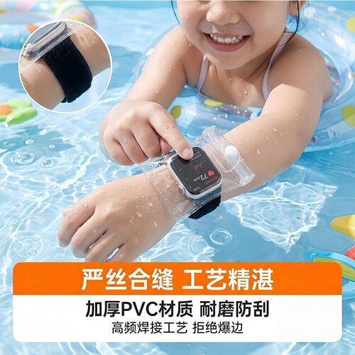 透明密封游泳手表防水袋可触屏