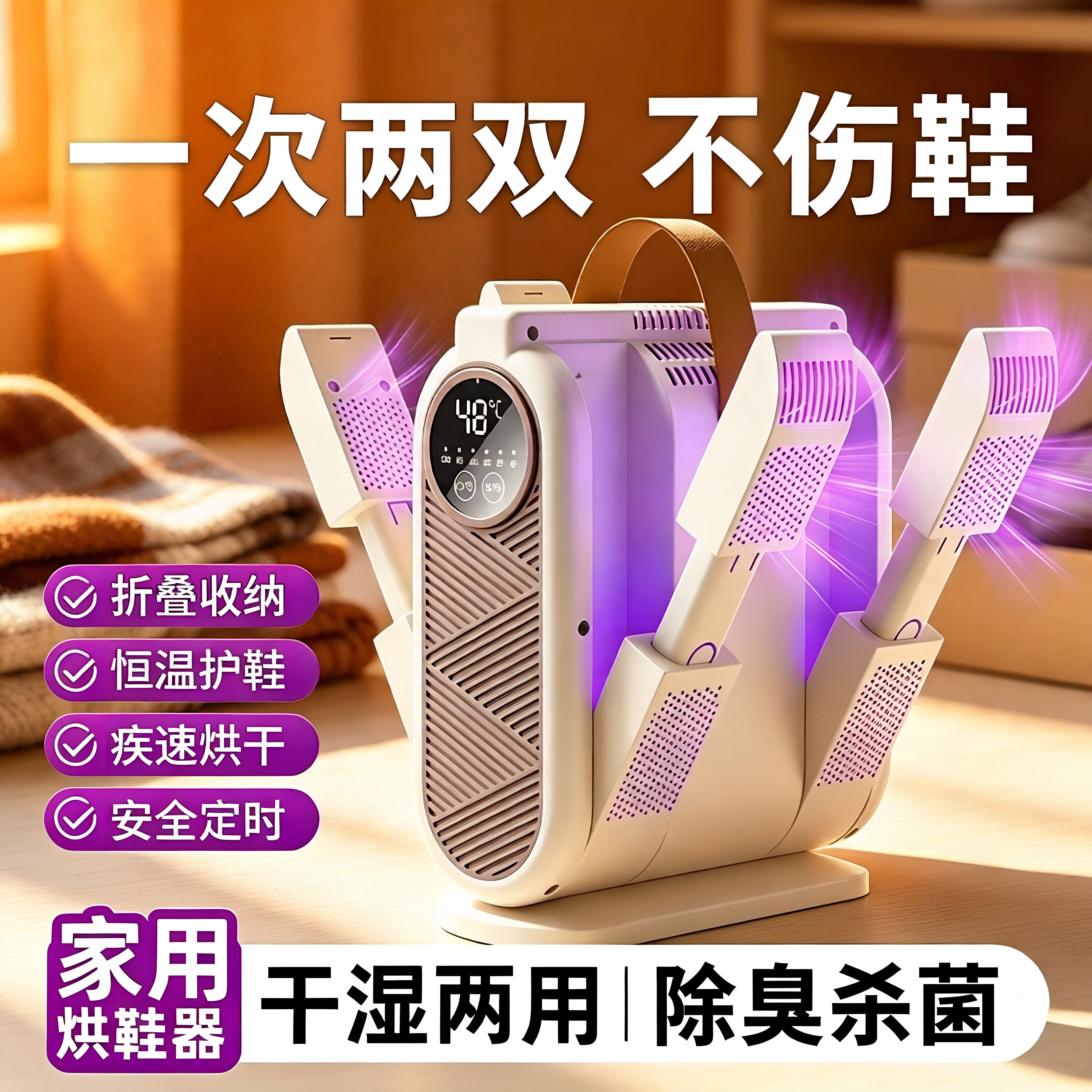UV杀菌除臭干湿两用烘鞋器