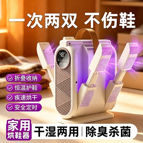 UV杀菌除臭干湿两用烘鞋器