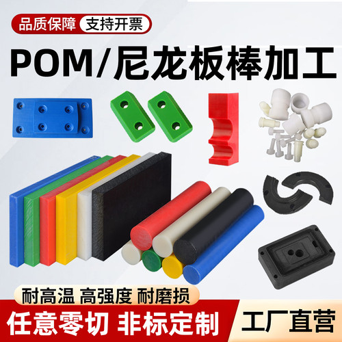 POM赛钢耐磨尼龙PA66板材PE板铁氟龙电木板CNC加工定制任意零切