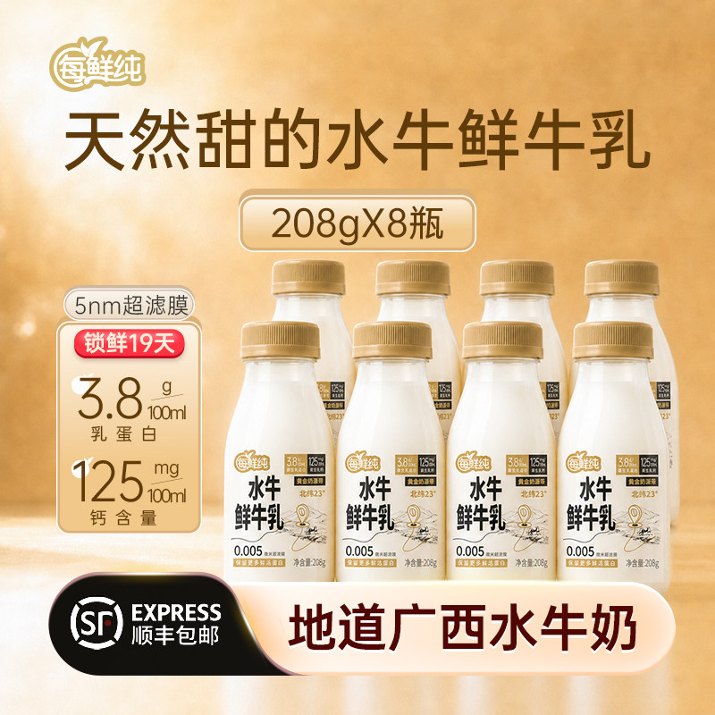 8瓶广西每鲜纯水牛奶鲜奶天然甜