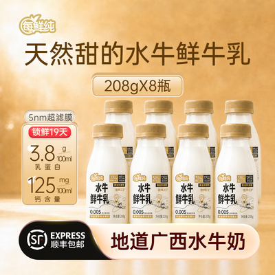 8瓶广西每鲜纯水牛奶鲜奶天然甜