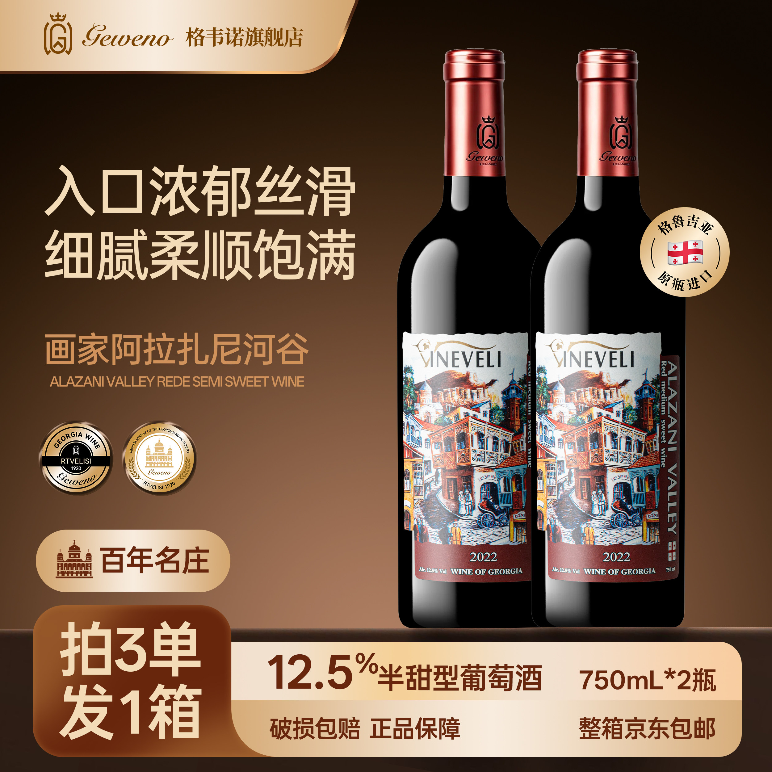 【凯诺梦露夫妇推荐】格韦诺格鲁吉亚维庄半甜红红酒葡萄酒原瓶