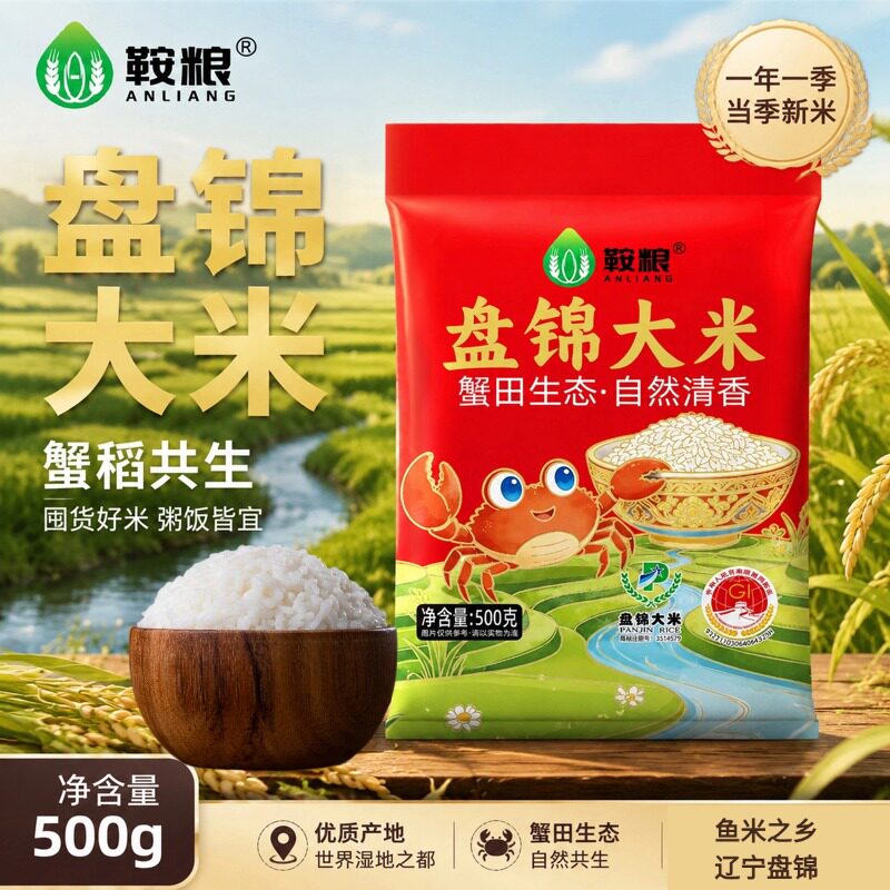 鞍粮盘锦大米蟹田米珍珠米1斤大米当季新米批发软糯日期新鲜500g
