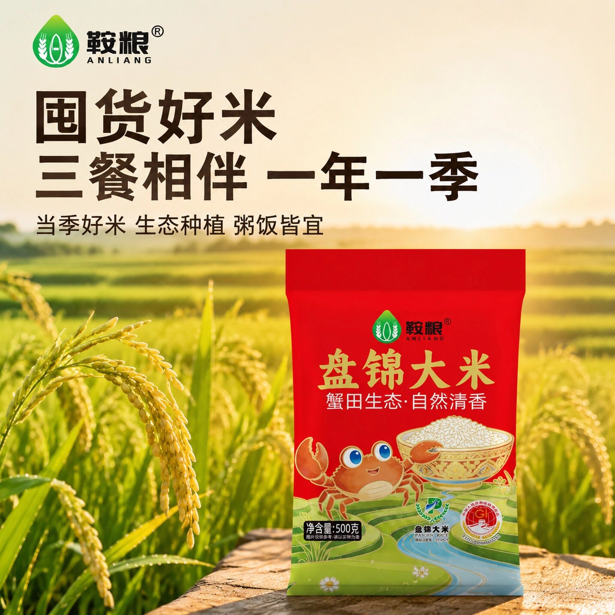 鞍粮盘锦大米蟹田米珍珠米1斤大米当季新米批发一年一季当季新米