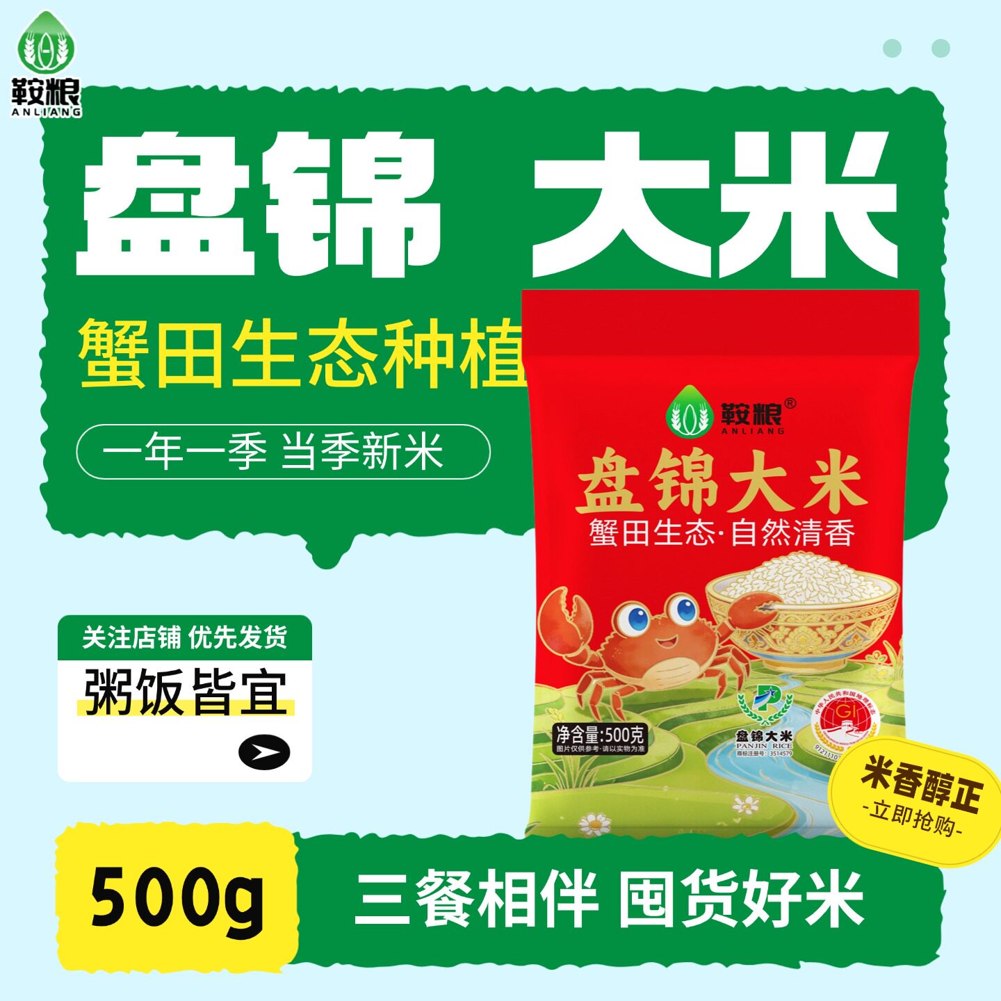 鞍粮盘锦大米蟹田米500g珍珠米1斤大米当季新米批发软糯日期新鲜