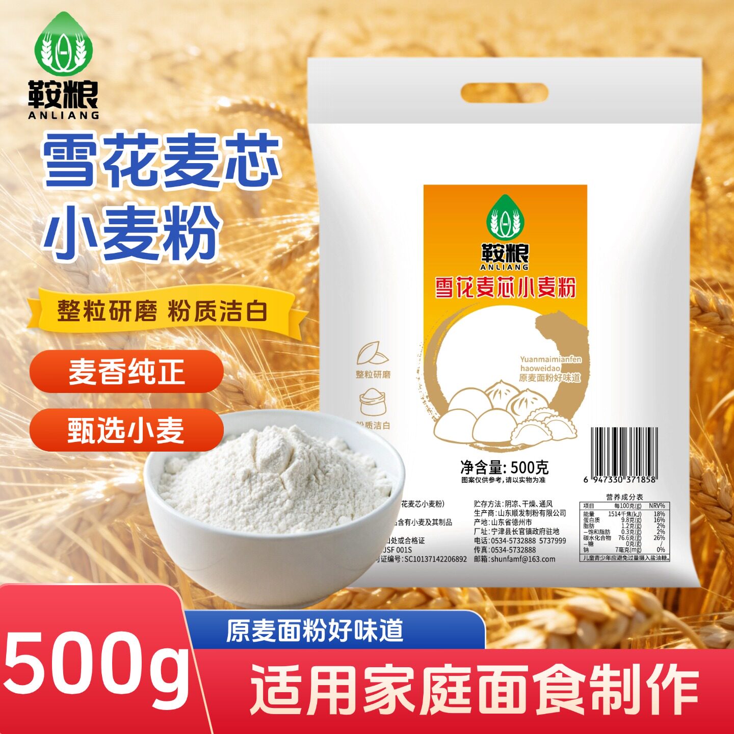 雪花麦芯粉1斤面粉小麦粉面食整粒研磨粉质洁白通用家用面食揉面图片