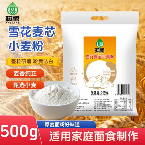 雪花麦芯粉1斤面粉小麦粉面食整粒研磨粉质洁白通用家用面食揉面