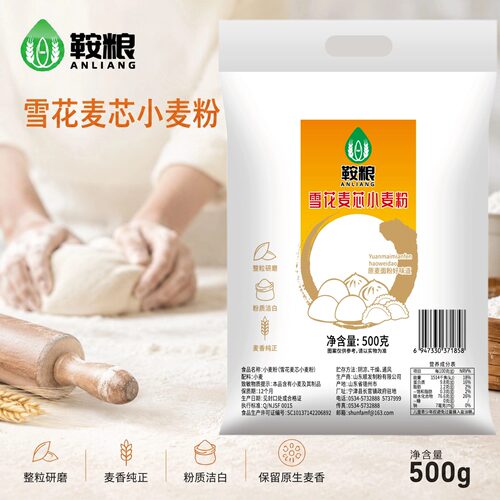 鞍粮面粉小麦粉雪花麦芯粉1斤面粉面食整粒研磨粉质洁白通用面食