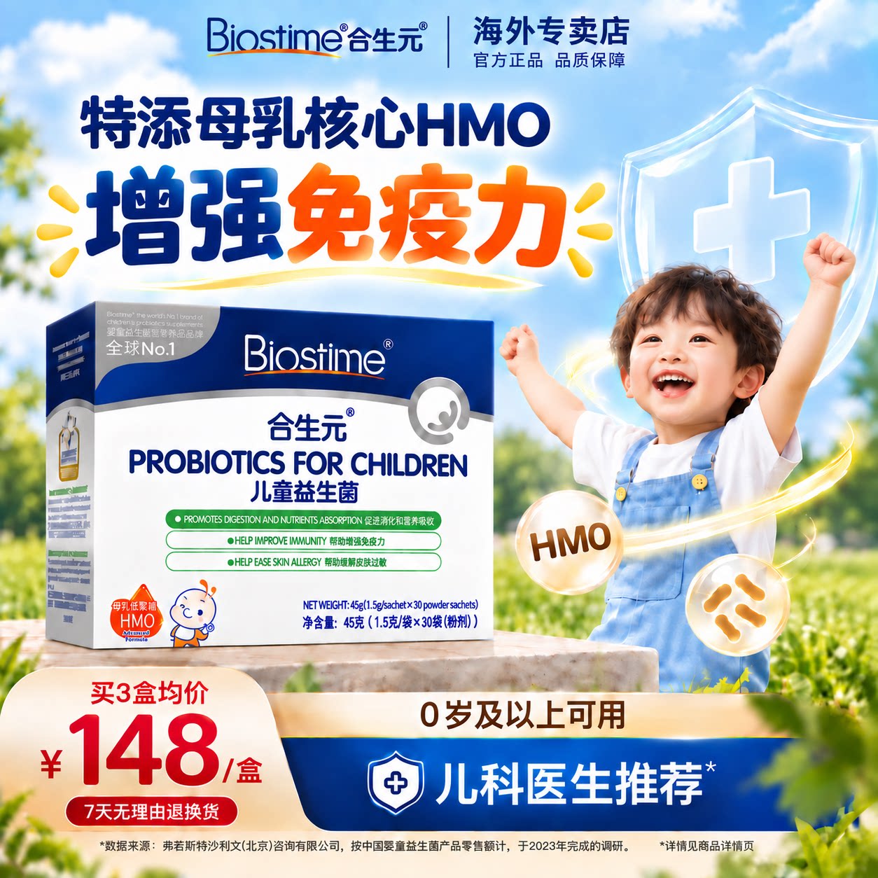 【强效免疫】HMO三合一益生菌