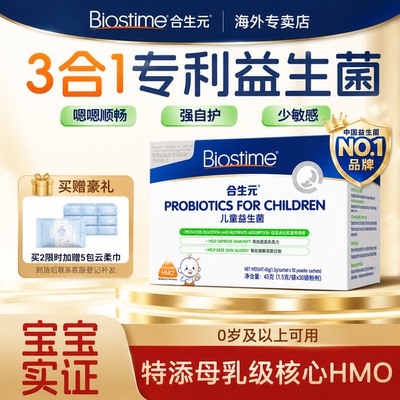【品牌专卖店】HMO三合一益生菌