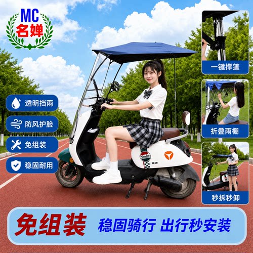 电动车摩托车防晒折叠快收雨棚