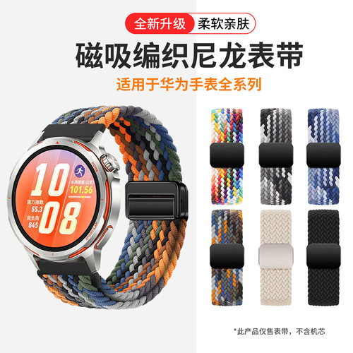 适用华为GT6表带gt5手表watch5编织gt4磁吸gt3智能runner运动gt2pro尼龙46mm回环2e透气Ultimate男女腕带配件