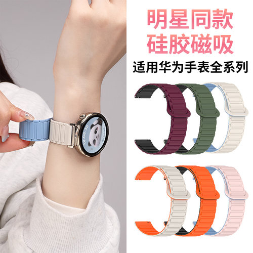 张婧仪同款适用华为gt6手表gt5表带gt4磁吸watch5硅胶gt3女士41mm男gt2智能pro撞色runner运动gt腕带配件夏季