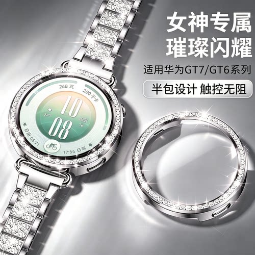 适用华为GT7保护壳watchgt6满天星镶钻手表壳41mm新款表盘系列PC半包镂空保护套女款防摔刮花智能运动配件