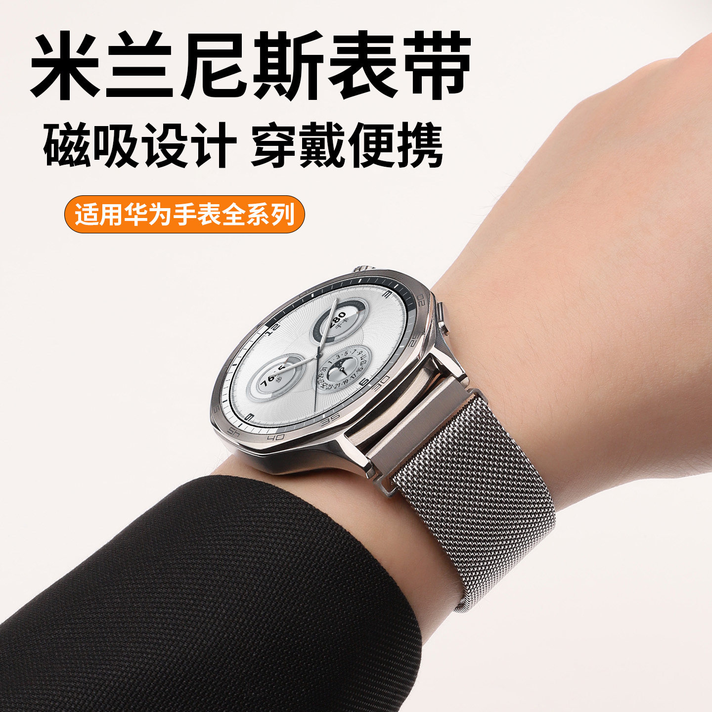 适用华为gt7新款gt6表带gt5手表watch4pro米兰尼斯gt4磁吸gt3运动gt2智能runner电镀不锈钢表链男女透气配件图片