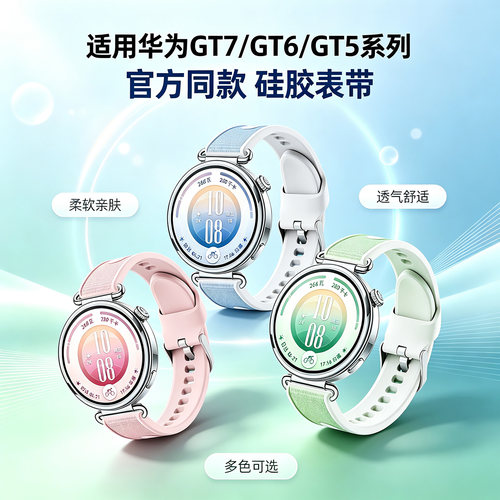 适用华为gt7表带watchgt6手表gt5pro同款硅胶腕带gt5女款gt4运动watch5新品41/42mm透气高级感替换配件新品