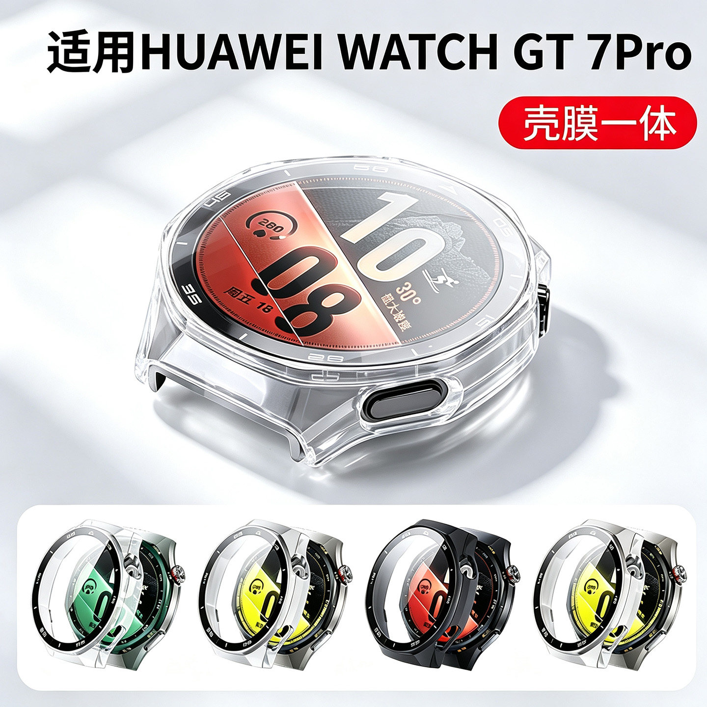 适用华为GT7PRO保护壳gt6pro壳膜专用一体watchgt5pro全包硬壳46mm钢化膜智能手表壳男女新款运动防摔套配件