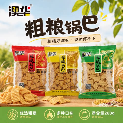 澳华玉米脆锅巴网红怀旧零食