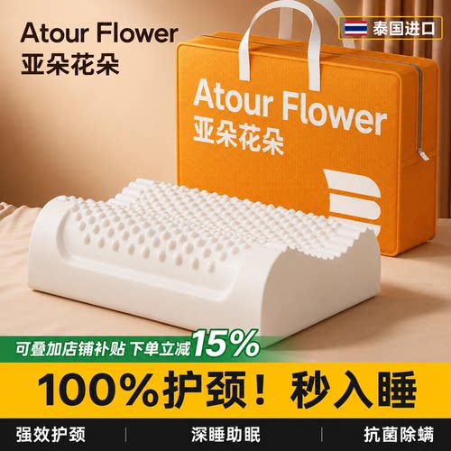 枕头天然乳胶护颈椎助睡眠专用护颈枕头成人一只对官方旗舰店正品