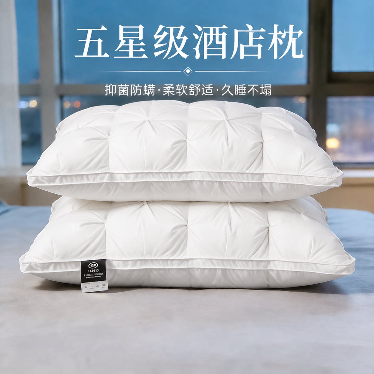 希尔顿羽丝绒枕头五星级酒店专用枕芯学生抗菌护颈椎助睡眠一对图片