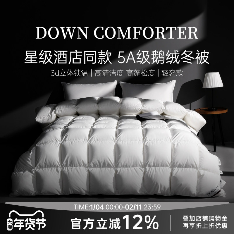 官方正品95白鹅绒亚朵花朵羽绒被冬被人双人春秋被加厚保暖被芯图片