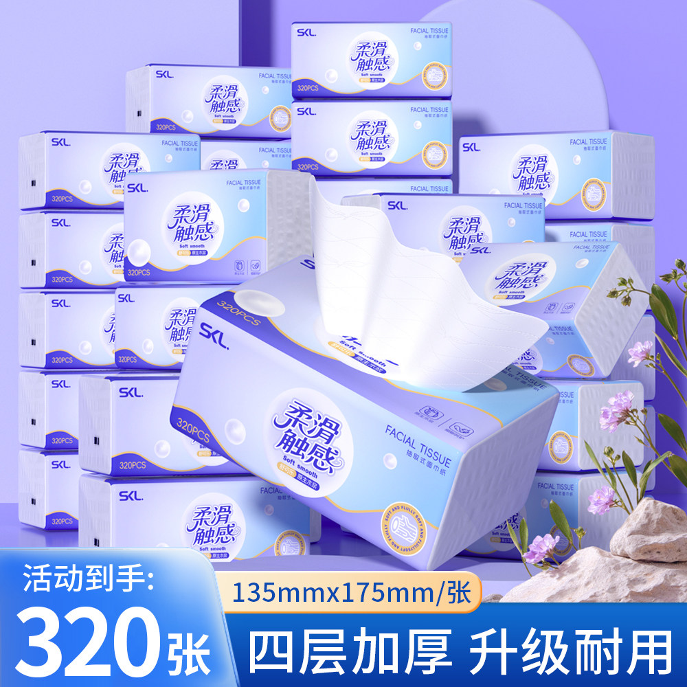 舒可乐加大尺寸抽纸320张四层加厚家用面巾纸大包装实惠装整箱批