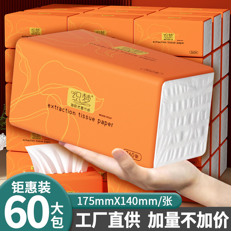 工厂直供家用抽纸60大包装175*140mm加量不加价餐巾纸实惠整箱批