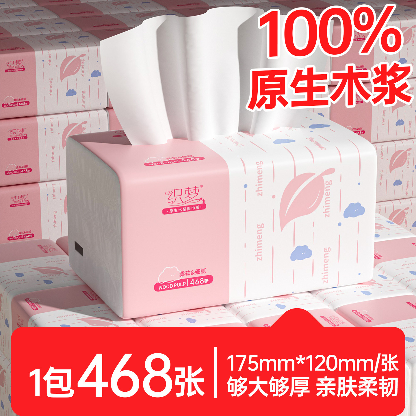 织梦原木抽纸468张学生宿舍家用擦手纸面巾纸原生木浆实惠装整箱