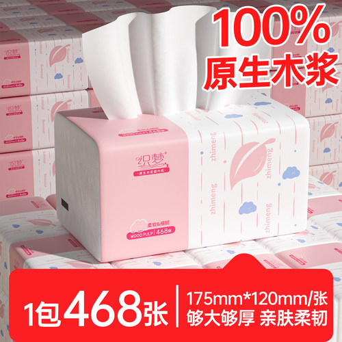 织梦原木抽纸468张学生宿舍家用擦手纸面巾纸原生木浆实惠装整箱