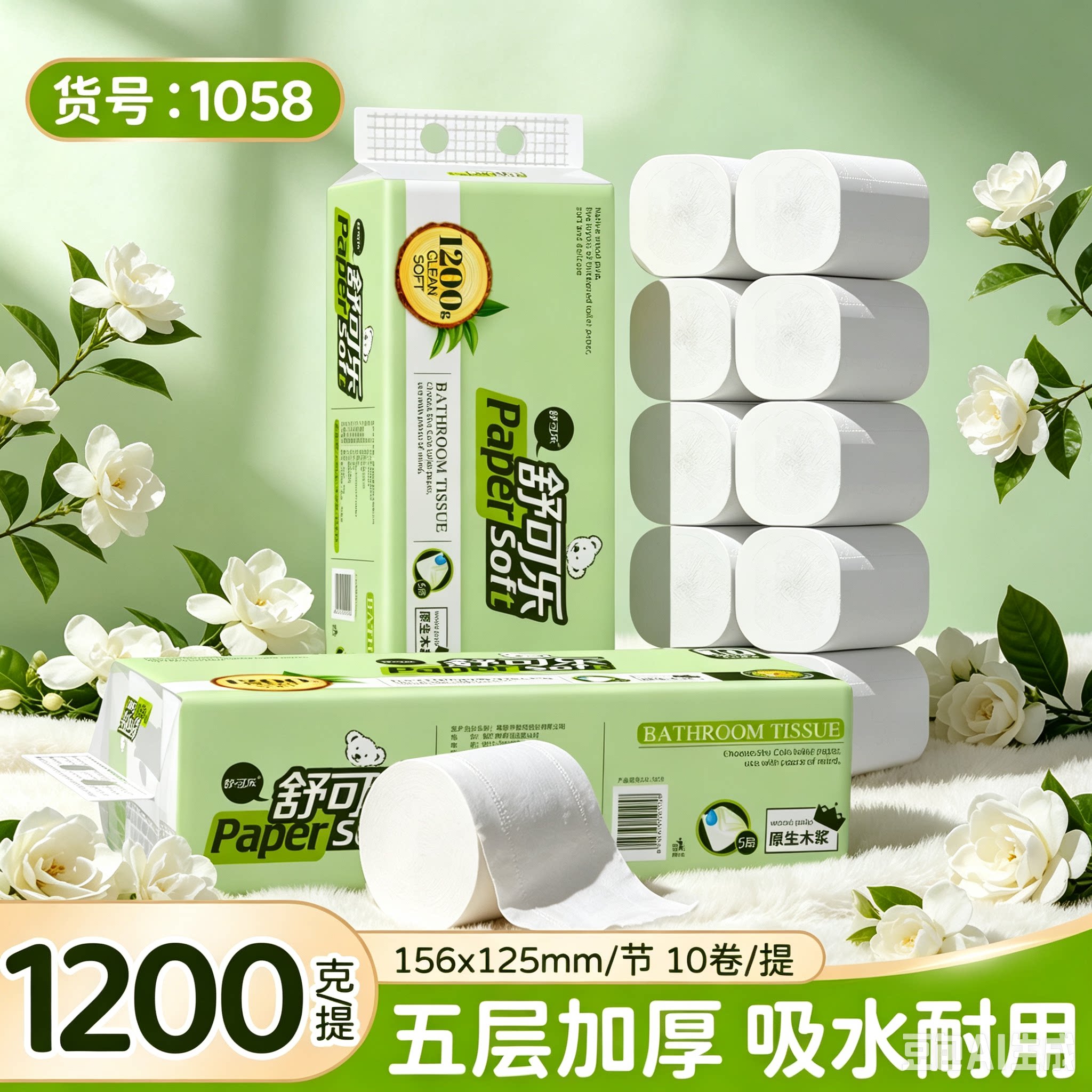 舒可乐原生木浆无芯卷纸加长加量大卷可湿水母婴可用柔软舒适卫生
