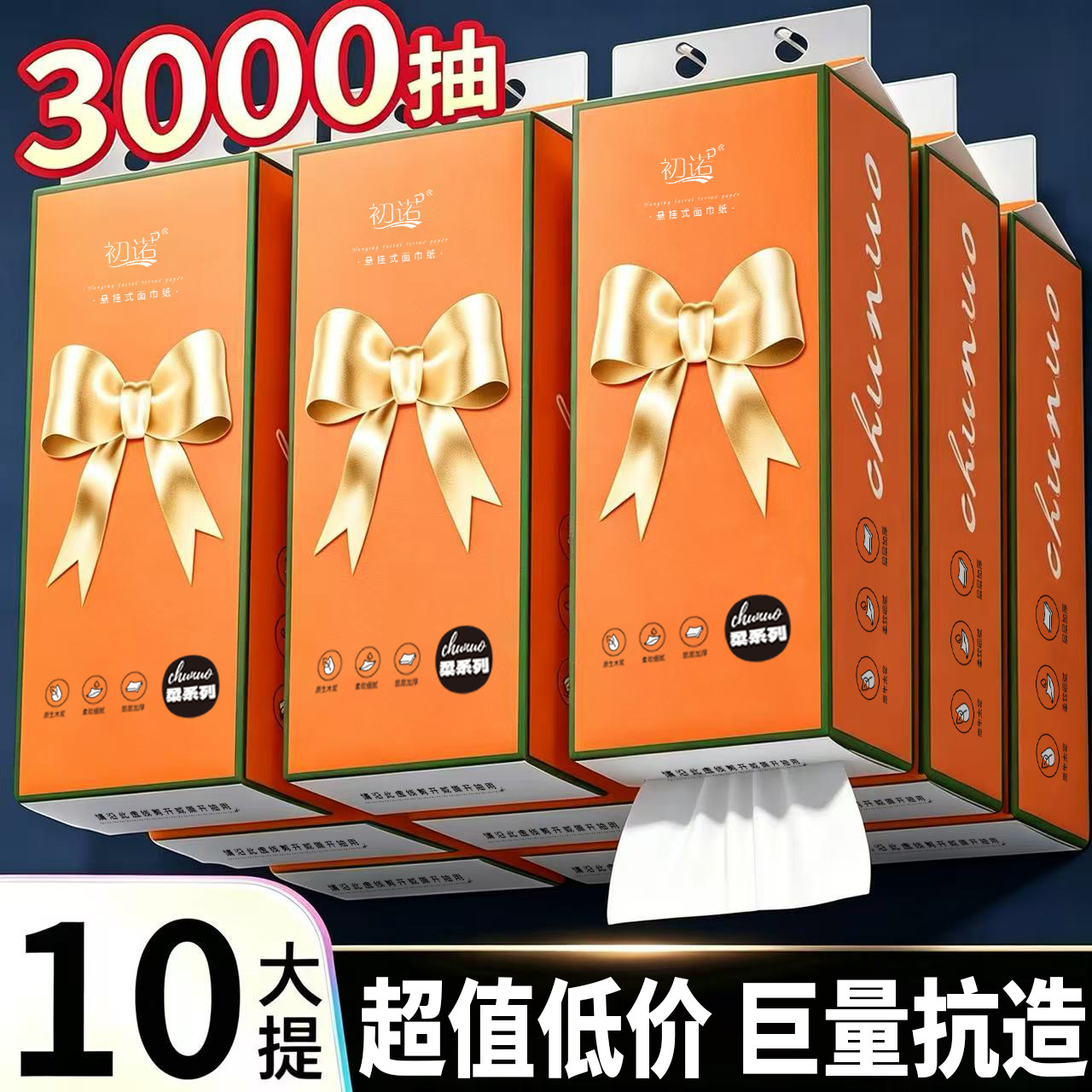 10提悬挂式抽纸加厚加大整箱