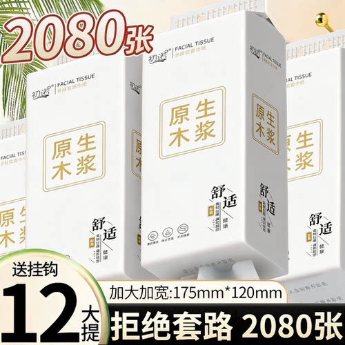 原生木浆大包悬挂式抽纸家用实惠装擦手纸餐巾纸面巾卫生纸整箱批