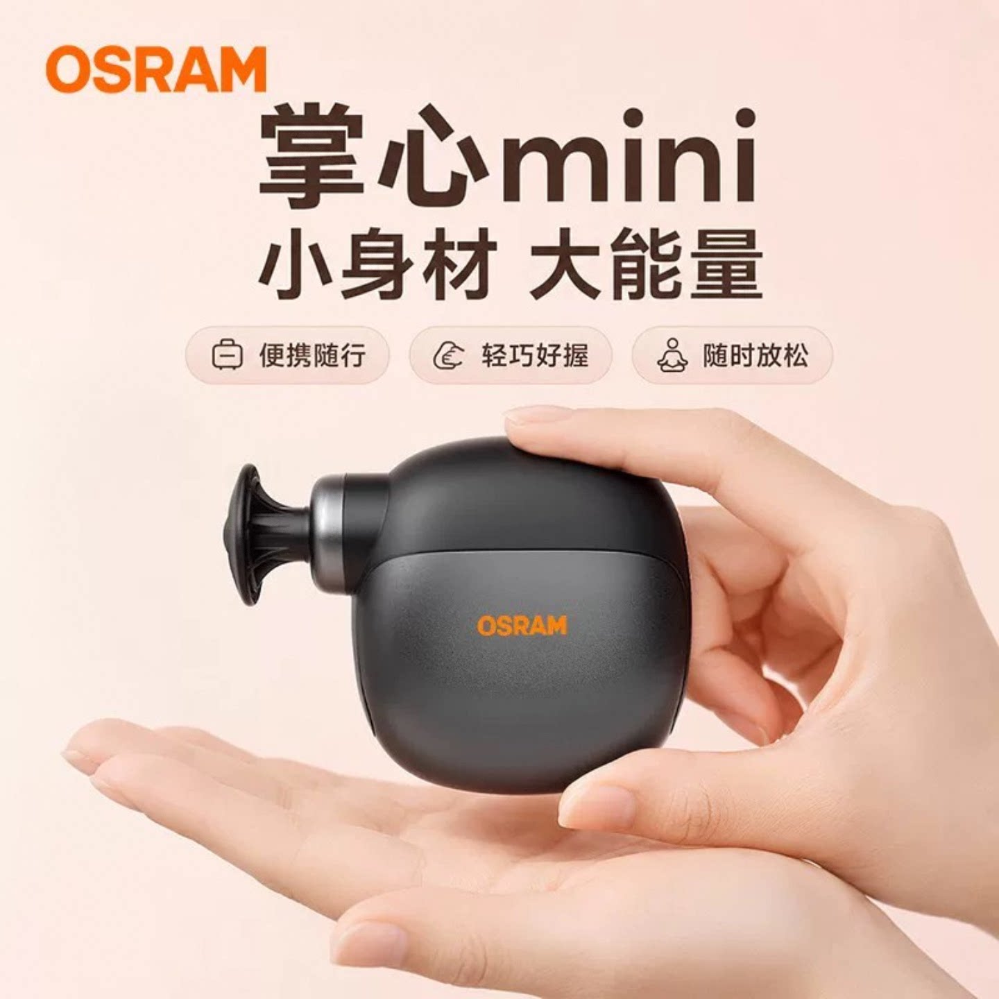 欧司朗多功能迷你mini筋膜枪送礼