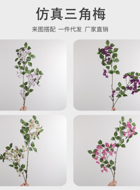 仿真三角梅婚礼婚庆仿真花装饰酒店橱窗造景摆件家居花卉插花假花
