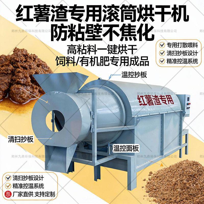 红薯渣烘干机豆渣动物饲料烘干设备含油料食品边脚料热风干燥机