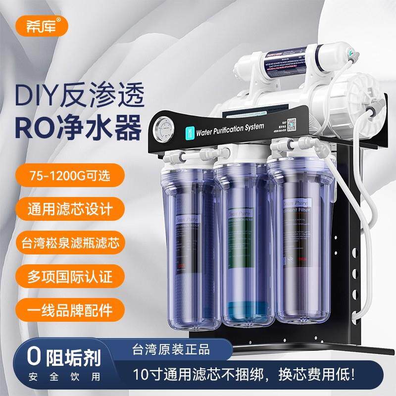 DIY净水器家用崧泉滤陶氏RO反渗透纯水机除水垢直饮净水机