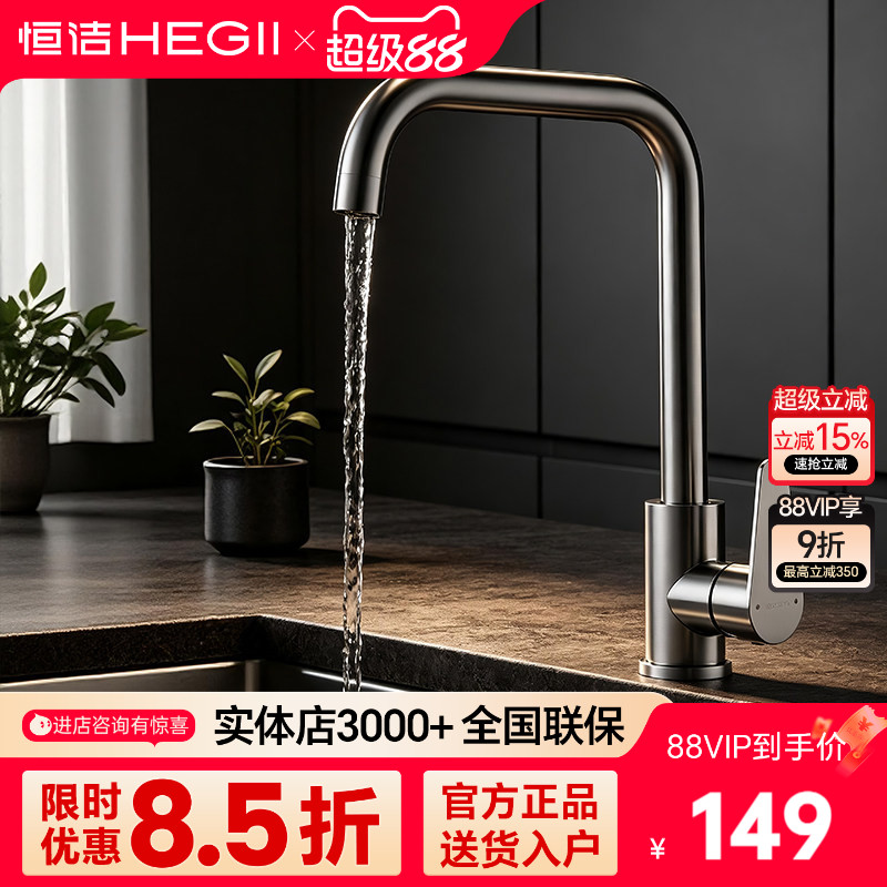 恒洁卫浴厨房龙头专用冷热水360&deg;旋转加长防溅洗菜盆水槽水龙头