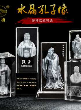 先师孔子像水晶内雕摆件山东曲阜学院送老师教师节文化纪念品