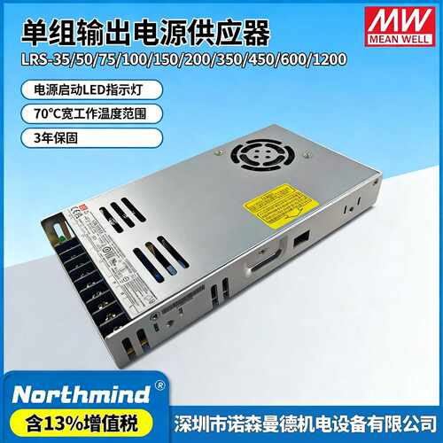 LRS-350-24 100-12 75-36 150F-48 50W 450瓦600明纬电源开关