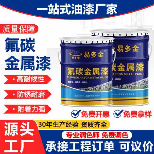 氟碳漆防腐面漆户外镀锌管金属漆彩钢瓦防锈翻新金属氟碳漆