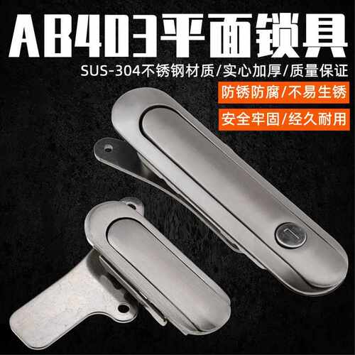 AB403-1不锈钢304平面锁 AB402-1-2基业箱设备配电箱电器锁柜门锁
