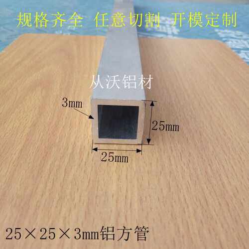 直销25x25x3mm铝合金方管正方形方管直角工业型材支撑方管矩形管1