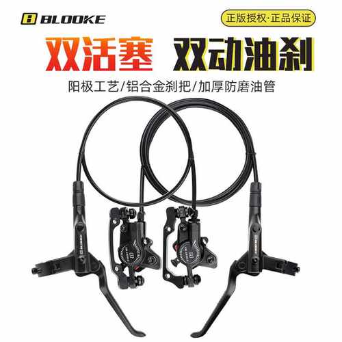 BLOOKE山地自行车油刹M510 双活塞油压碟刹器 双边制动油碟MT200