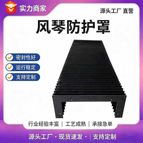风琴防护罩机床导轨盔甲防护罩激光切阻燃耐高温风琴防护罩防尘罩